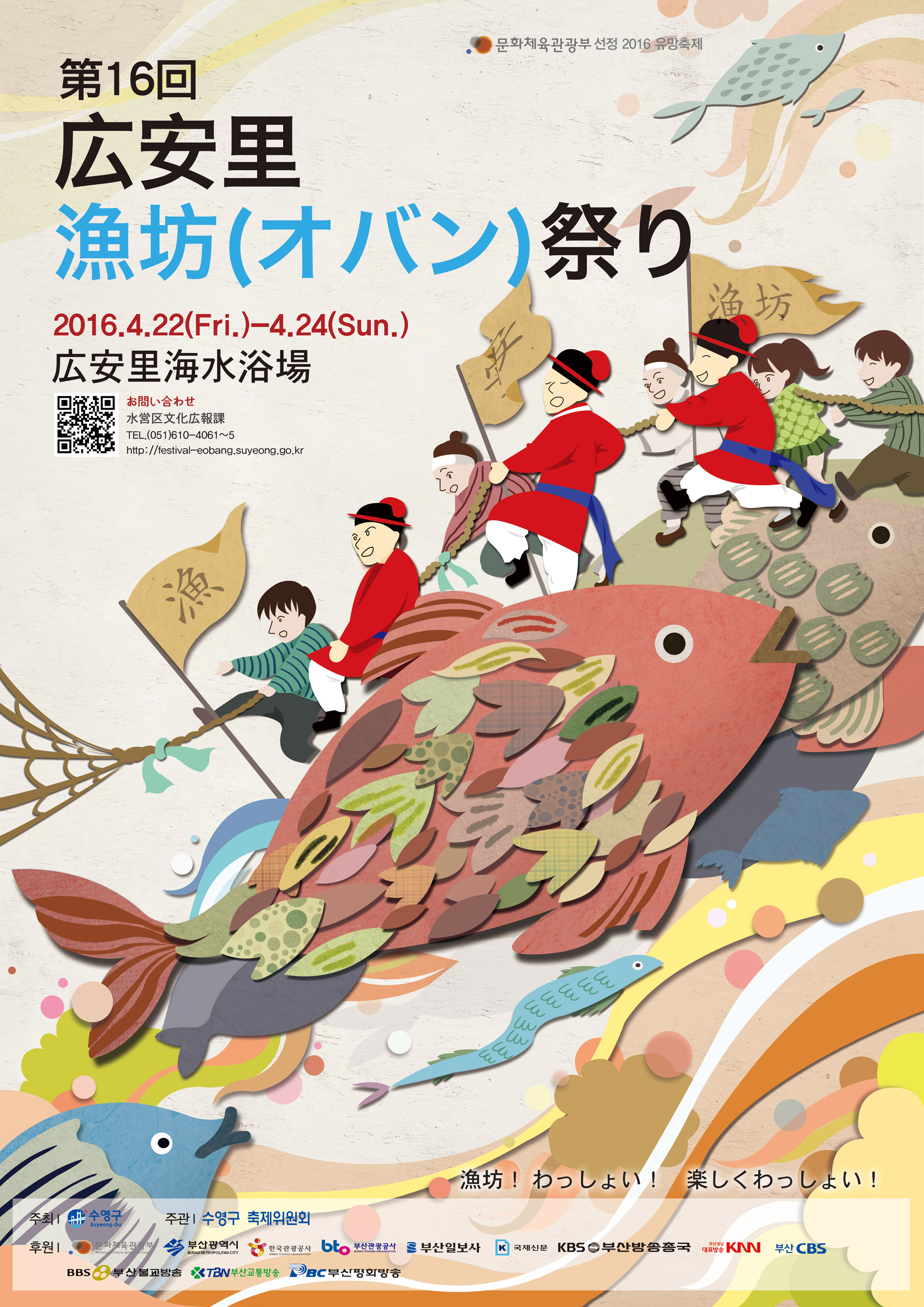 제16회 광안리 어방축제 포스터_일문