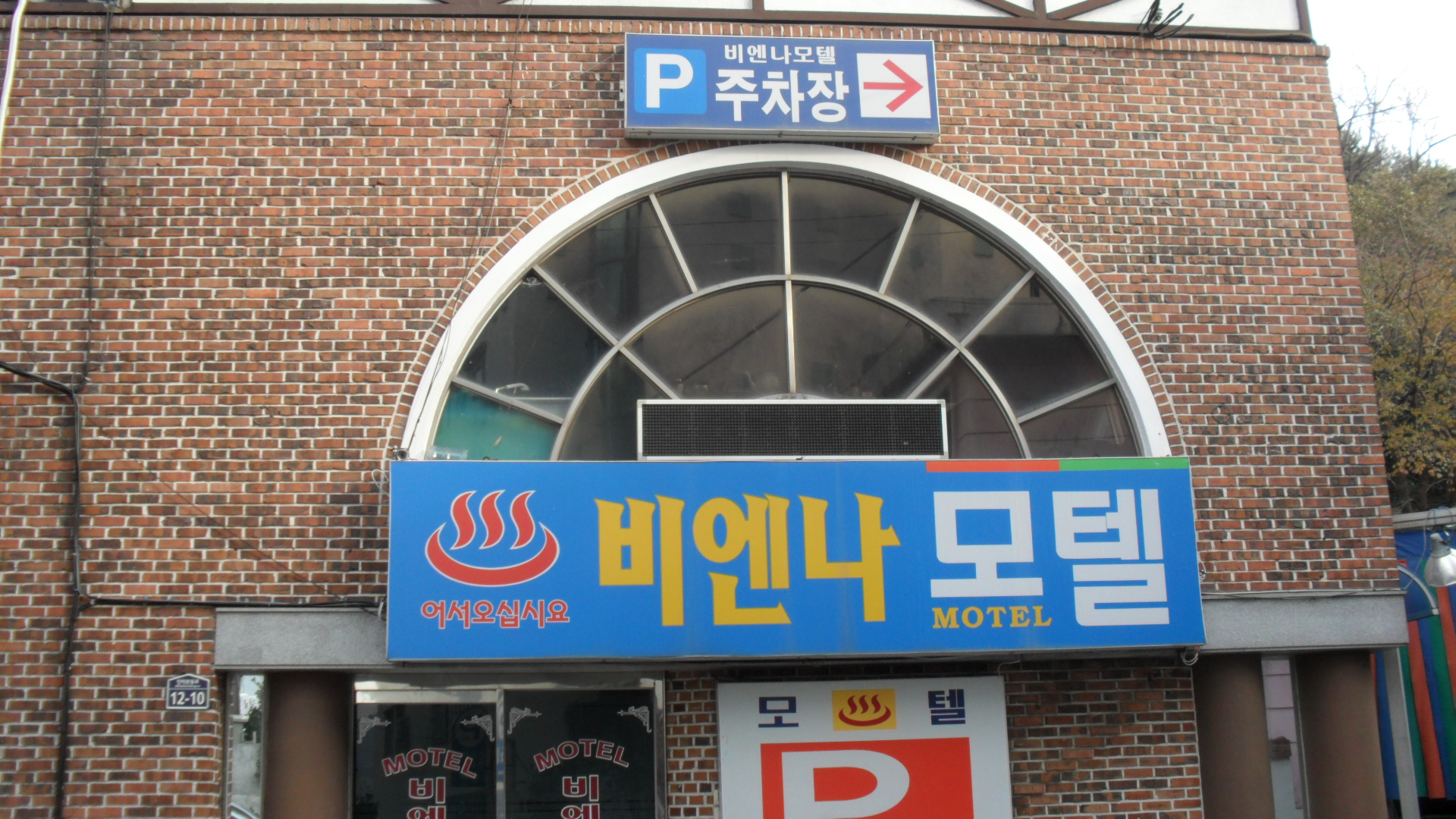 비치여관 1