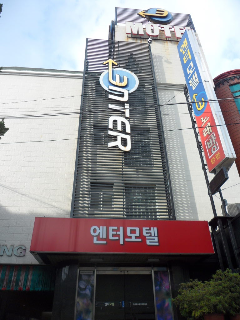 엔터모텔