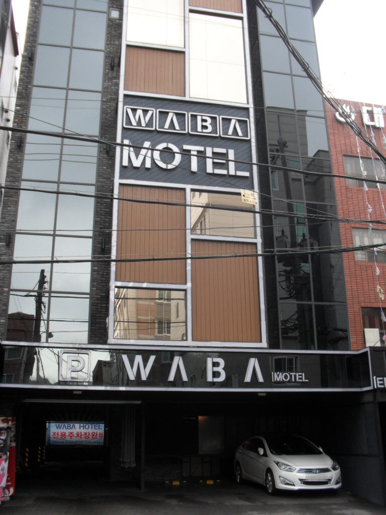 와바(WABA) 1