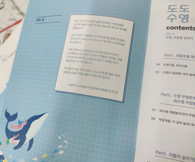 <도도수영> 소식지 2021년 여름호가 발간되었습니다!!! 3