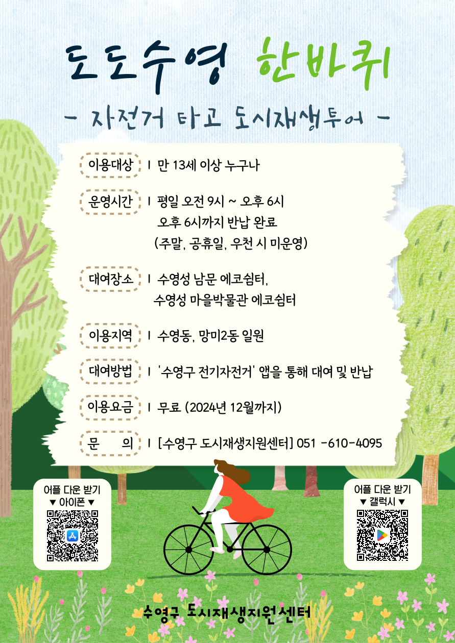 수영구 공공전기자전거로 도도수영 한바퀴~! 1