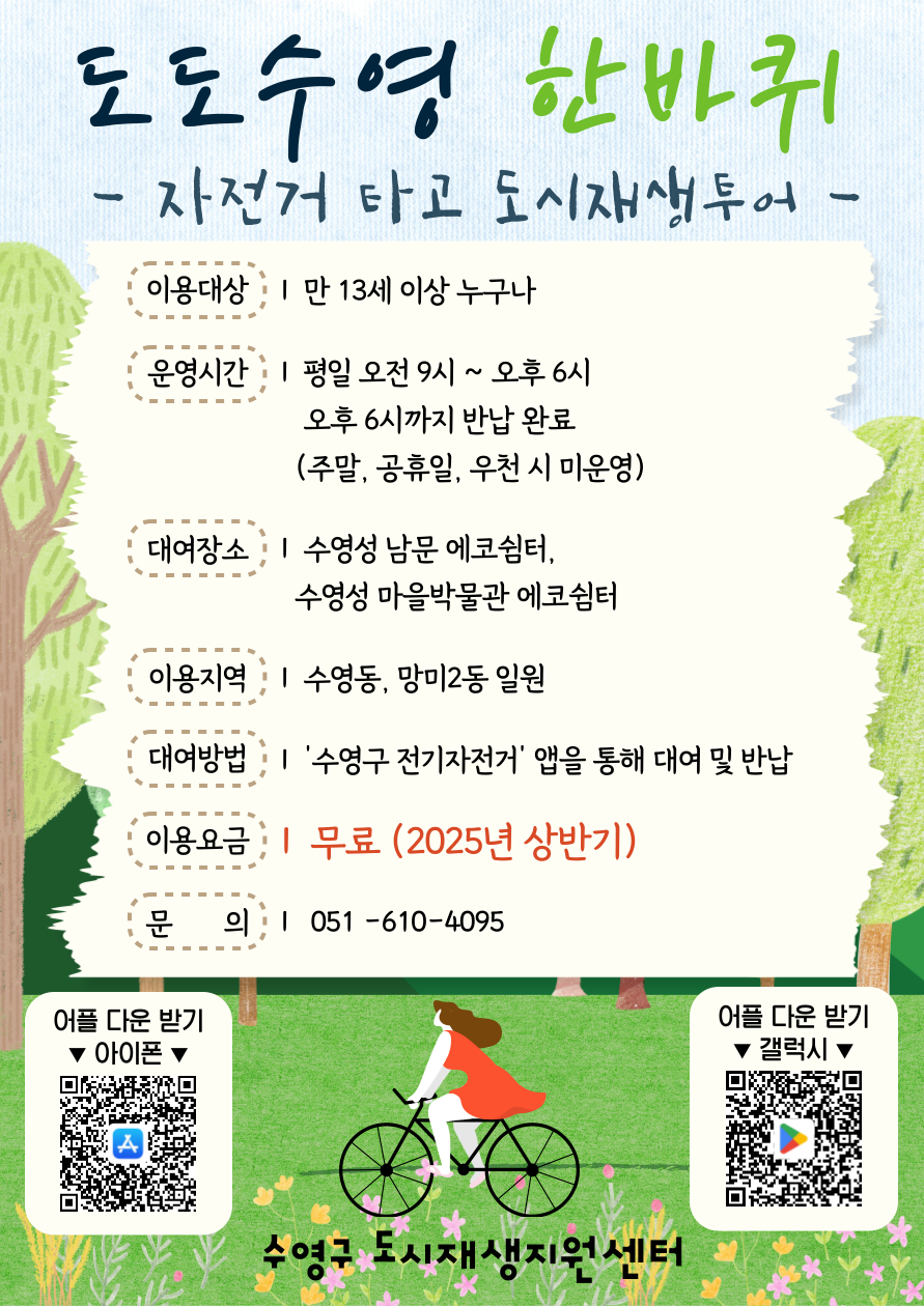 수영구 공공전기자전거타고 도도수영 한바퀴! 1