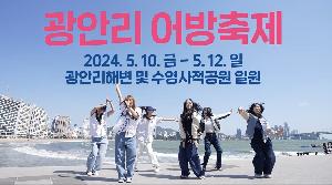 제22회 광안리어방축제 스팟 영상