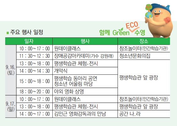 9.16(토)∼17(일) 제3회 수영구 평생학습 페스티벌 2