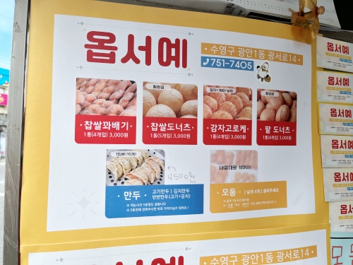 직원이 추천하는 가심비 좋은 가게43 옵서예 / 우리 가족 단골 가게 `꽈배기 맛집 3