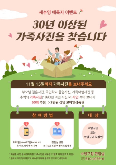 새수영 애독자 이벤트 / 30년 이상된 가족사진을 찾습니다 1