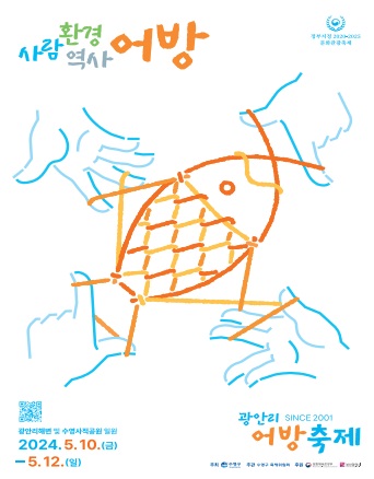 나도 참여한다! 광안리 어방축제 1