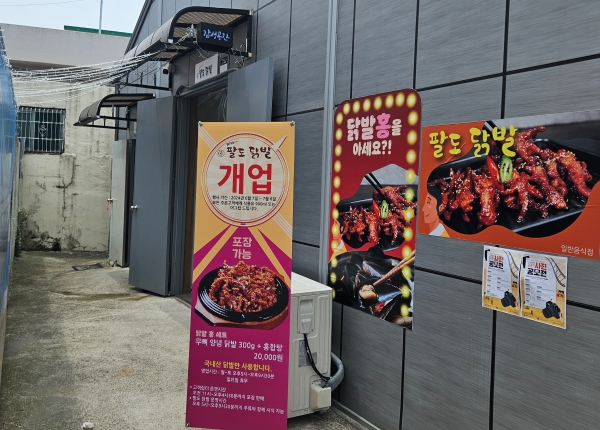 명예기자가 간다 / 낮에는 고객쉼터 밤에는 닭발맛집 3