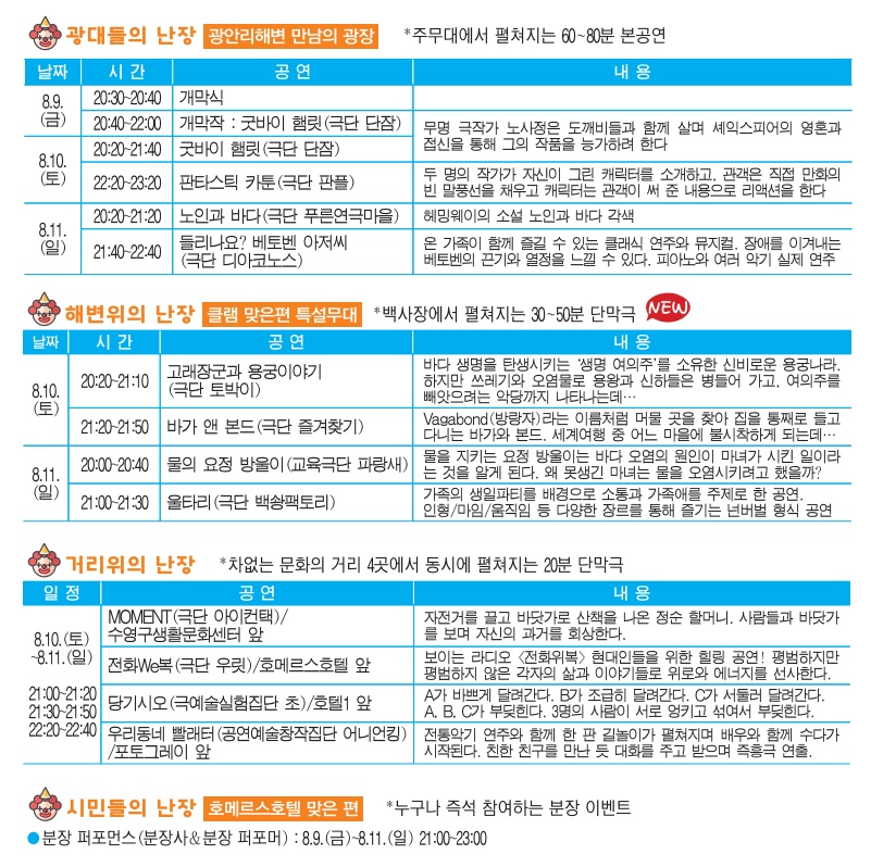 제20회 광대연극제-한여름밤 연극으로 빛나다 2