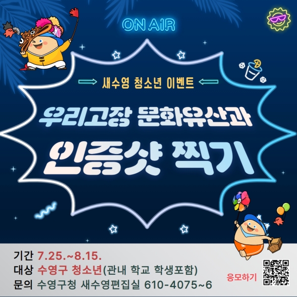 청소년 이벤트 / 우리 고장 문화유산과 인증샷 찍기 1