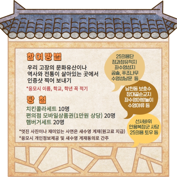 청소년 이벤트 / 우리 고장 문화유산과 인증샷 찍기 2
