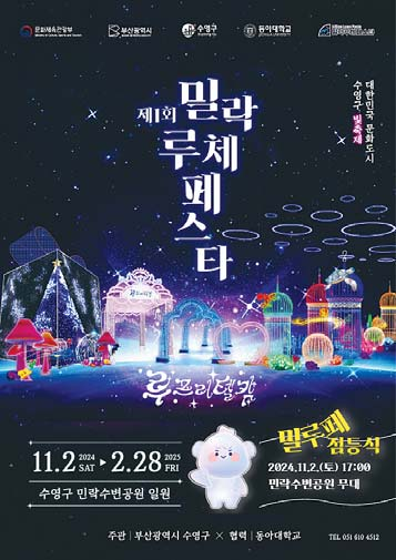 민락수변공원 밤이 되면 빛의 용궁으로 변신 1