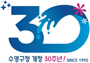 `개청 30주년 구민과 함께 다양한 기념사업 추진 첨부파일 이미지
