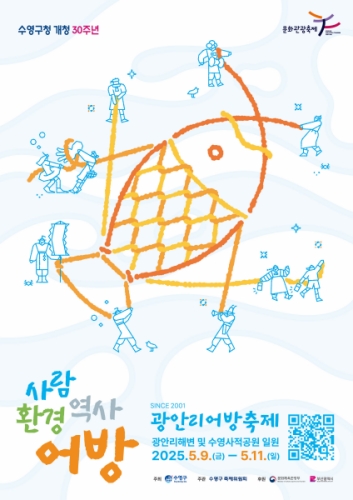광안리 어방축제 첨부파일 이미지