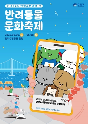 우리 집 댕댕이와 즐기는 축제! 첨부파일 이미지