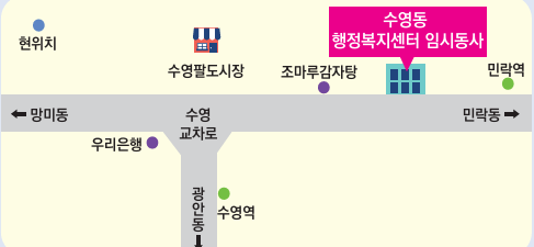 수영동 행정복지센터 4월 6일부터 임시동사에서 업무 시작 첨부파일 이미지