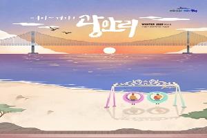 관광매거진 `광안리 겨울호 발간