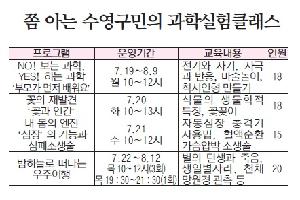 쫌 아는 수영구민의 과학실험클래스