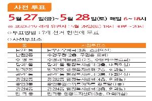 투표로 밝히는 온 동네 - 6월 1일(수) 제 8회 전국동시지방선거