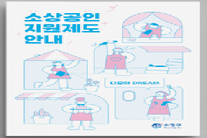 소상공인 정보 모은 책자 발간