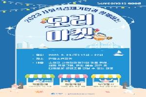수영구 사회적경제 마켓 열려