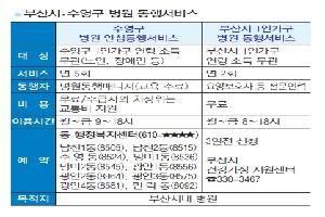 집에서 병원까지 함께 합니다