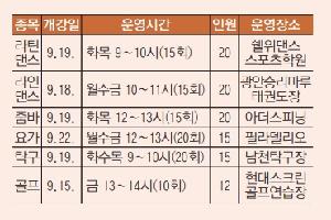 하반기 생활체육교실