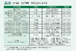 9월 산행 떠납니다
