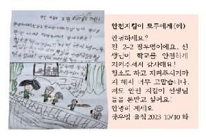 학교를 안전하게 지켜주셔서 감사해요