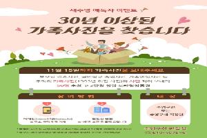 새수영 애독자 이벤트 / 30년 이상된 가족사진을 찾습니다