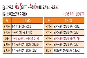 4.10.(수) 제22대 국회의원선거