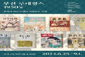 피란수도 부산을 돌아보다