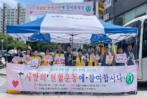 헌혈로 이웃사랑 실천하는 주민들