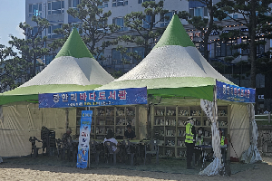 바다도서관과 함께 Up 되는 휴가