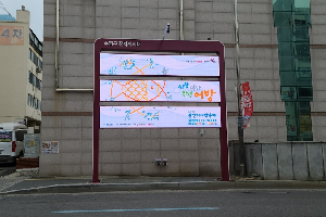 친환경 디지털 옥외광고 게시판 운영