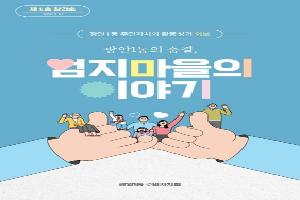 광안1동 회보 발간