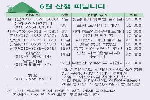 6월 산행 떠납니다