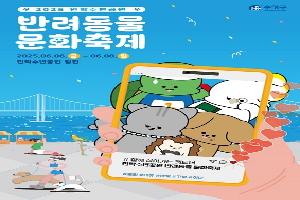 우리 집 댕댕이와 즐기는 축제!