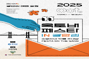 문화도시 수영 옥토버 페스타 IN 광안리