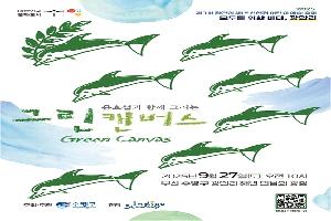 제1회 광안리해변 친환경 어린이 예술 축제