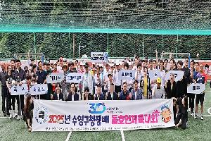 수영구청장배 동호인 체육대회 성료