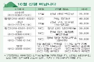 10월 산행 떠납니다