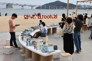 광안리해변도서전 눈길