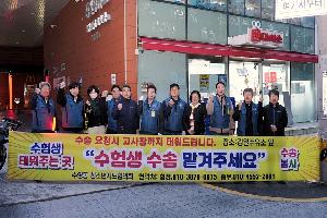 수능일 모두가 한마음 한뜻으로 응원