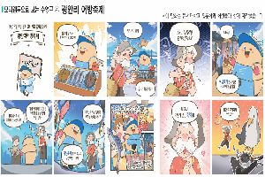 모리웹툰으로 보는 수영구4/ 광안리 어방축제