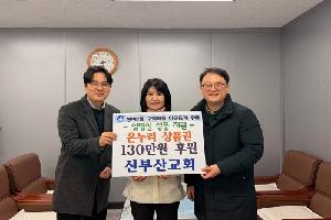 이웃사랑 실천하는 신부산교회