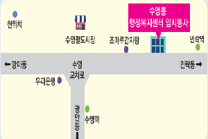 수영동 행정복지센터 4월 6일부터 임시동사에서 업무 시작