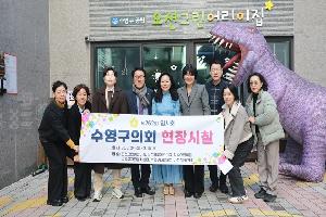 수영구의회