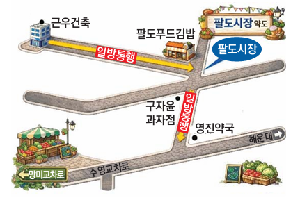 수영팔도시장 보행 한결 편해진다